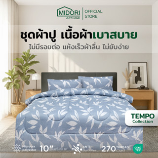 MIDORI Home รุ่น Tempo ชุดเครื่องนอน ลาย Leaf