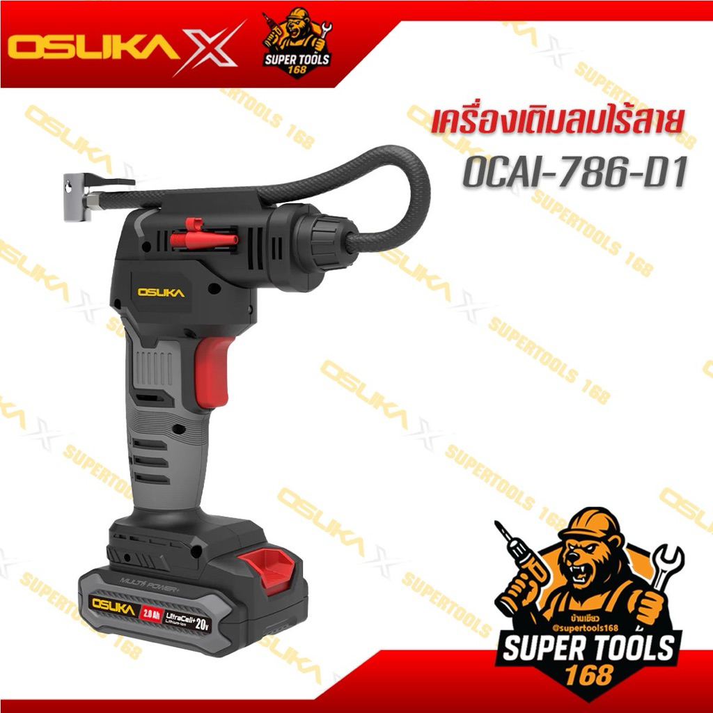 เครื่องเติมลมไร้สาย OCAI-786-N เครื่องเติมลมไร้สาย OCAI-786-D1