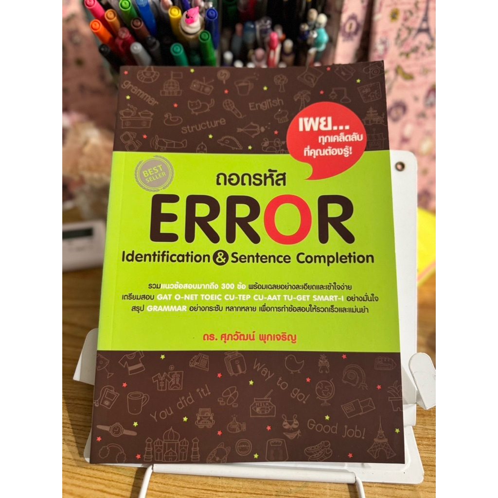 ถอดรหัส ERROR – Identification & Sentence Completion