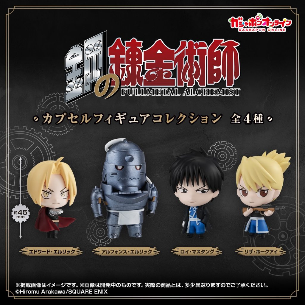 ครบชุด 4 แบบ Full Metal Alchemist Capsule Figure Collection Gashapon กาชาปอง แขนกล คนแปรธาตุ FULLMETAL