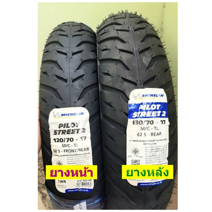 ยางนอก MICHELIN PILOT STREET*2 TL (ไม่ใช้ยางใน) ขอบ 14