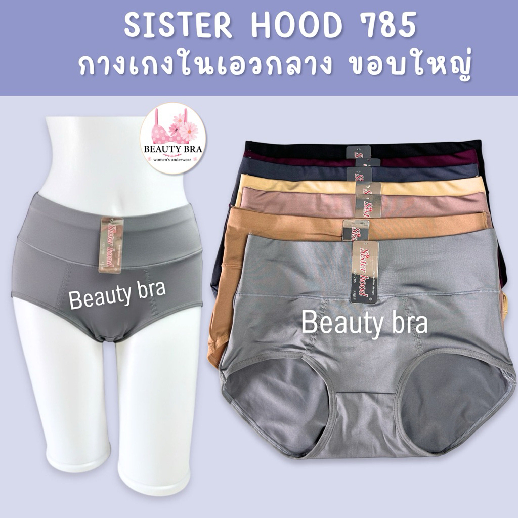 กางเกงใน sister hood 785 ไซส์ใหญ่ เอวกลาง ขอบเอวใหญ่ เก็บกระชับหน้าท้อง