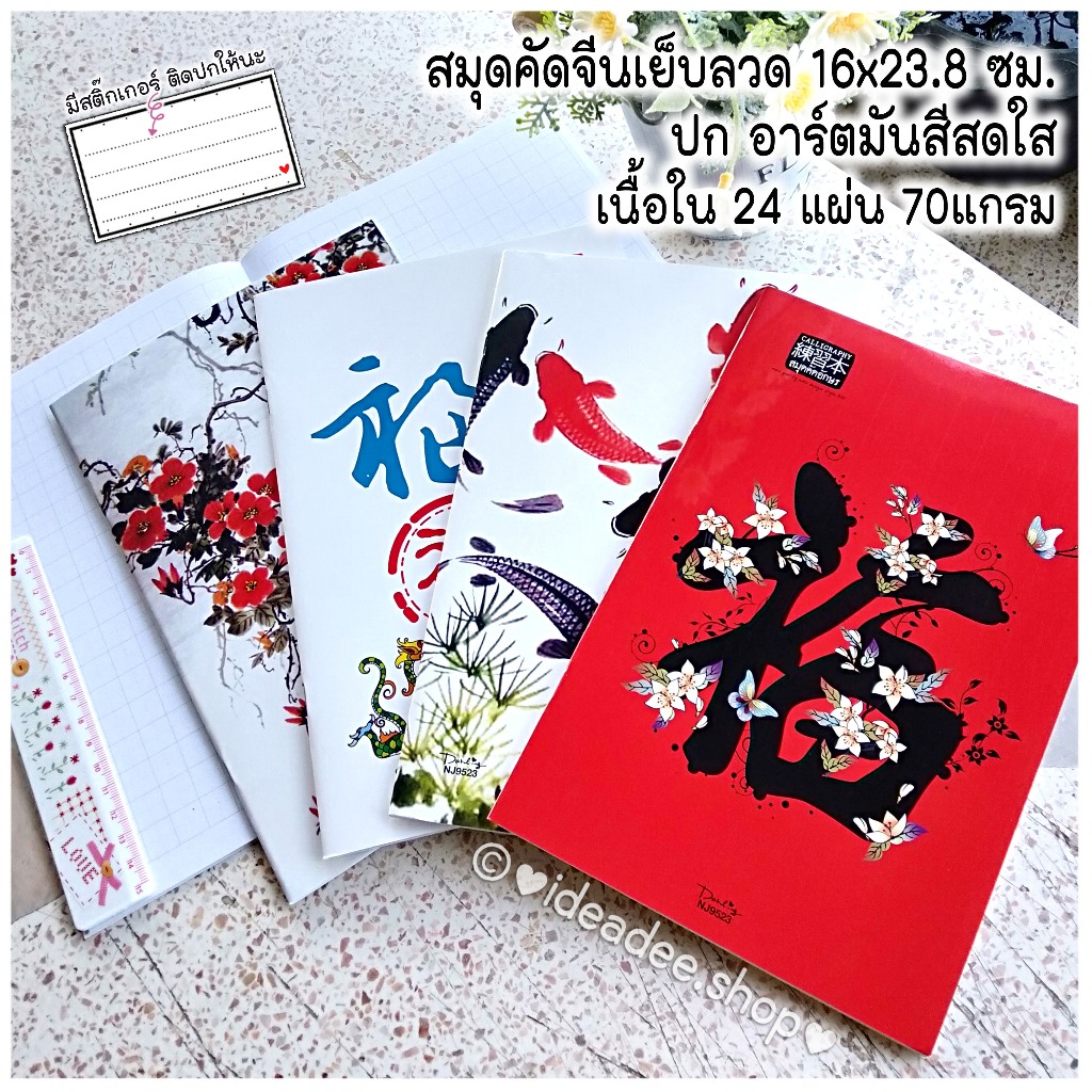 สมุดเย็บลวด B5 คัดอักษร ปกมี 6 ลายให้เลือก ไว้ คัดจีน ญี่ปุ่น เกาหลี คัดลายมือ สมุดตาราง ปกมันสีสดใส (ของ บ.BSP)