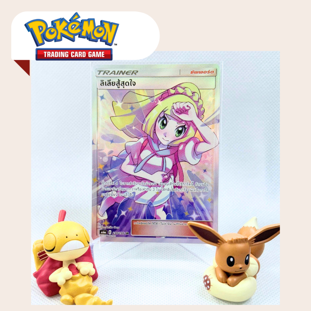 ลิเลียสู้สุดใจ SR (AS6C) 230/196 SR**มีตำหนิ**