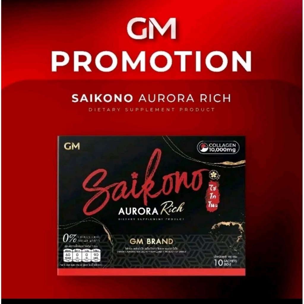 ไซโกโนะSaikonoคอลลาเจน
