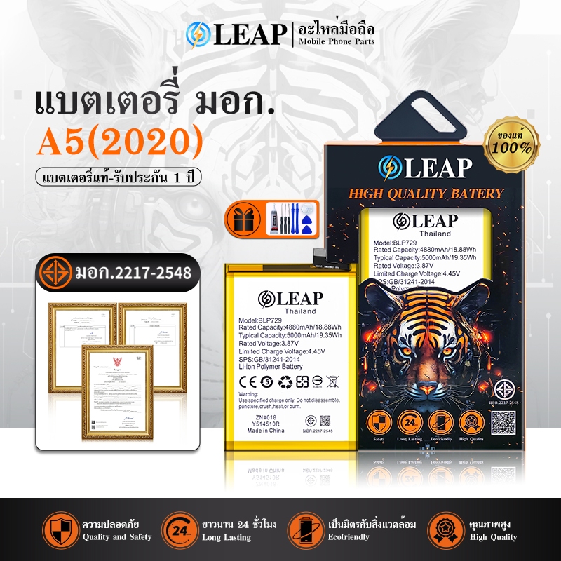 LEAP แบตเตอรี่ มอก.ใช้กับ OPPO A5 2020/A9 2020 พร้อมเครื่องมือ Battery A5(2020)/A9(2020) แบต