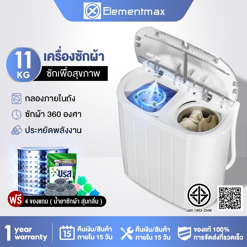 Elementmax เครื่องซักผ้ามินิฝาบน เครื่องซักผ้ามินิ sonar ขนาดความจุ 11Kg ฟังก์ชั่น 2 In 1 ซักและปั่นแห้งในตัวเดียวกัน