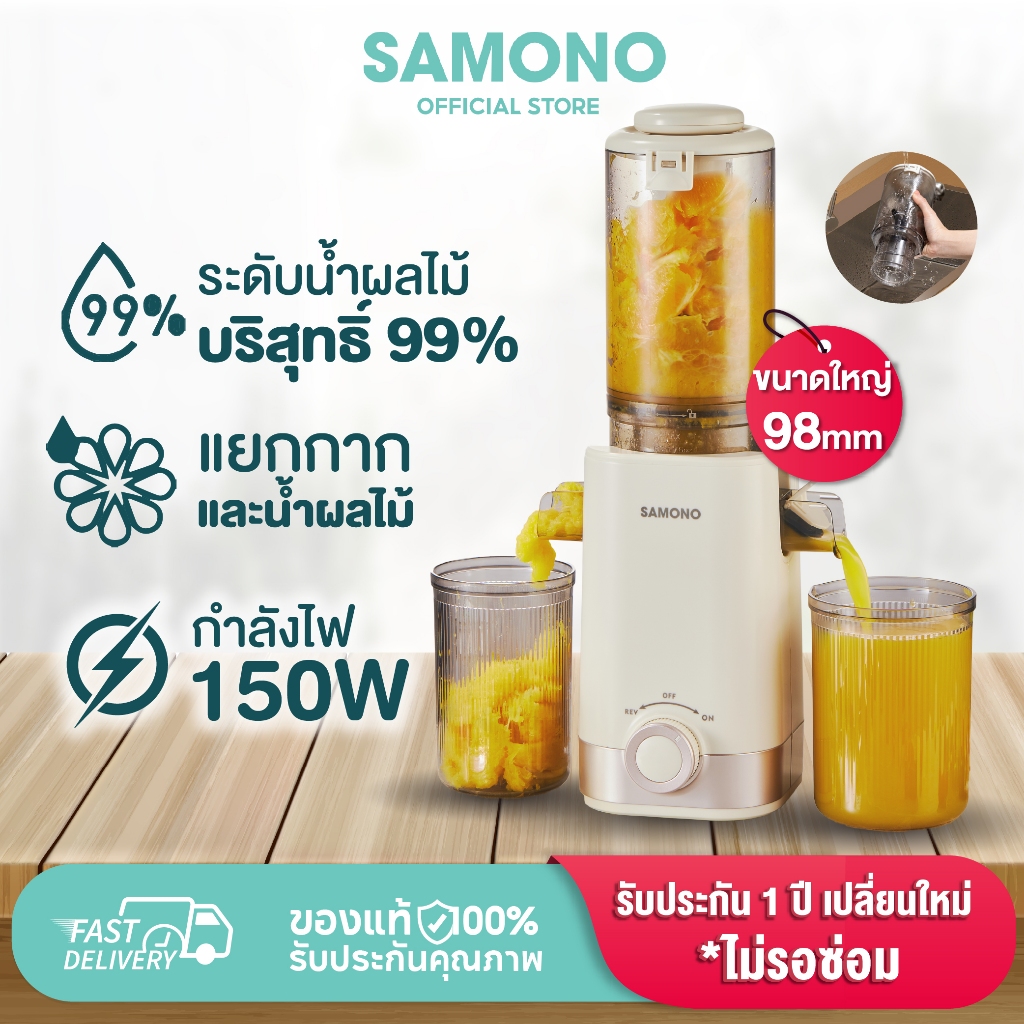[ประกัน1ปี]SAMONO เครื่องสกัดน้ำผลไม้ เครื่องแยกกากน้ำผลไม้ เส้นผ่านศูนย์กลาง 98 มม. รุ่น SW-JCS40