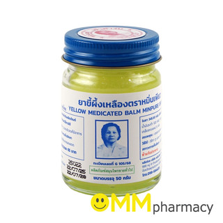 ยาขี้ผึ้งเหลืองตราหมิ่นเพียว 50กรัม