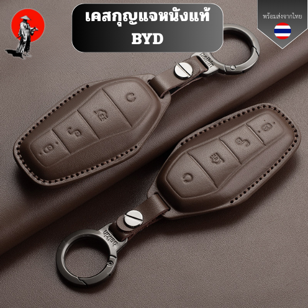 เคสกุญแจหนังแท้ BYD  เหมาะสําหรับ BYD SEAL /DOLPHIN/ATTO3/SEALION  วัสดุ หนังแท้ ทนทาน ลดรอย ขีดข่วน ยึดหยุ่น