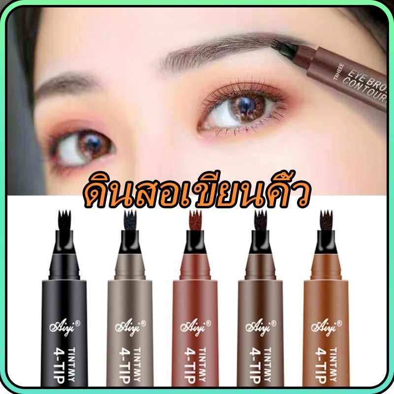 ดินสอเขียนคิ้ว หัวแปรงสี่แฉก กันน้ำ ติดทนนาน สีดํา สีน้ำตาล 4 ชิ้น พร้อมแปรงปัดคิ้ว เนื้อดี เขียนง่าย เส้นคม