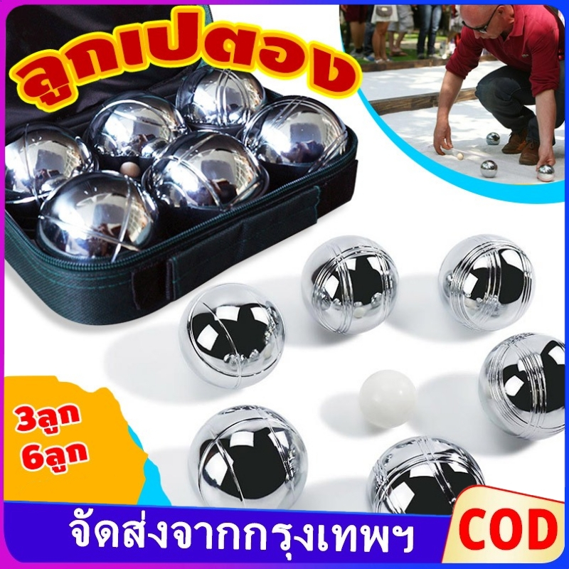 เปตองฝรั่งเศส เปตอง ลูกเปตอง ชุดลูก 3/6 ถุง+แกน และเชือกวัด อุปกรณ์กีฬาเพื่อการฝึกซ้อมและแข่งขัน
