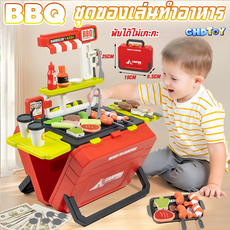 BBQ 🍖 ของเล่นเด็ก ครัวเรื่องเล่นบ้าน ของเล่นสมมติรถเข็นอาหาร ✨พับได้ไม่เกะกะ✨ COD จัดส่งจากกรุงเทพฯ