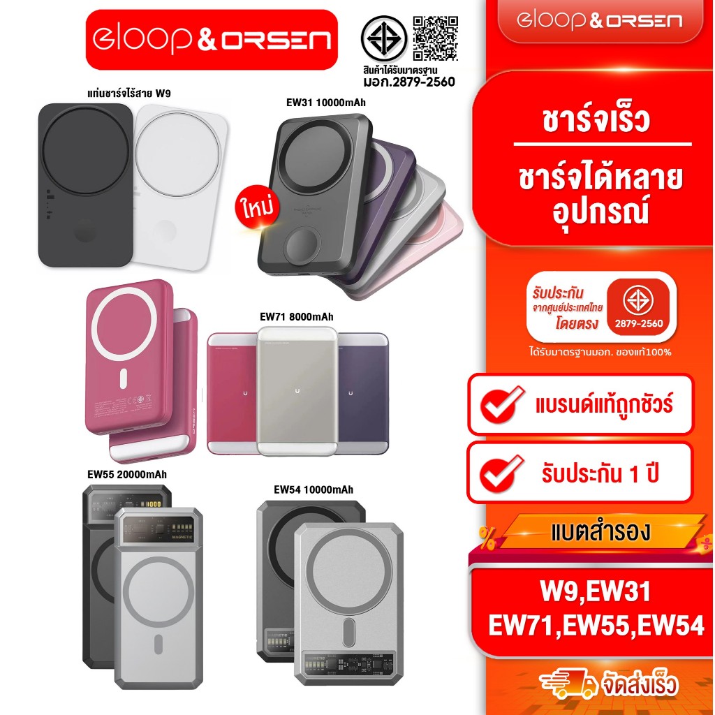 [ติดตาม รับส่วนลด] Orsen by Eloop EW54 10000mAh / EW55 20000mAh / EW71 8000mAh / EW31 10000mAh