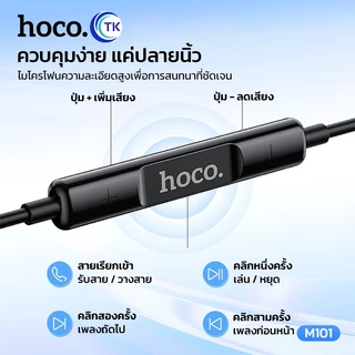 HOCO รุ่น M101 หูฟังแบบมีสายหัว Type-C/Aux3.5MM สำหรับAndroid Stereo Sound Small Talk เสียงดี มีไมค์ในตัว