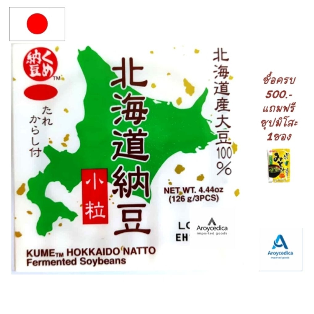 (นัตโตะฮอกไกโด) มิตสึคัง คูเมะ นัตโตะ