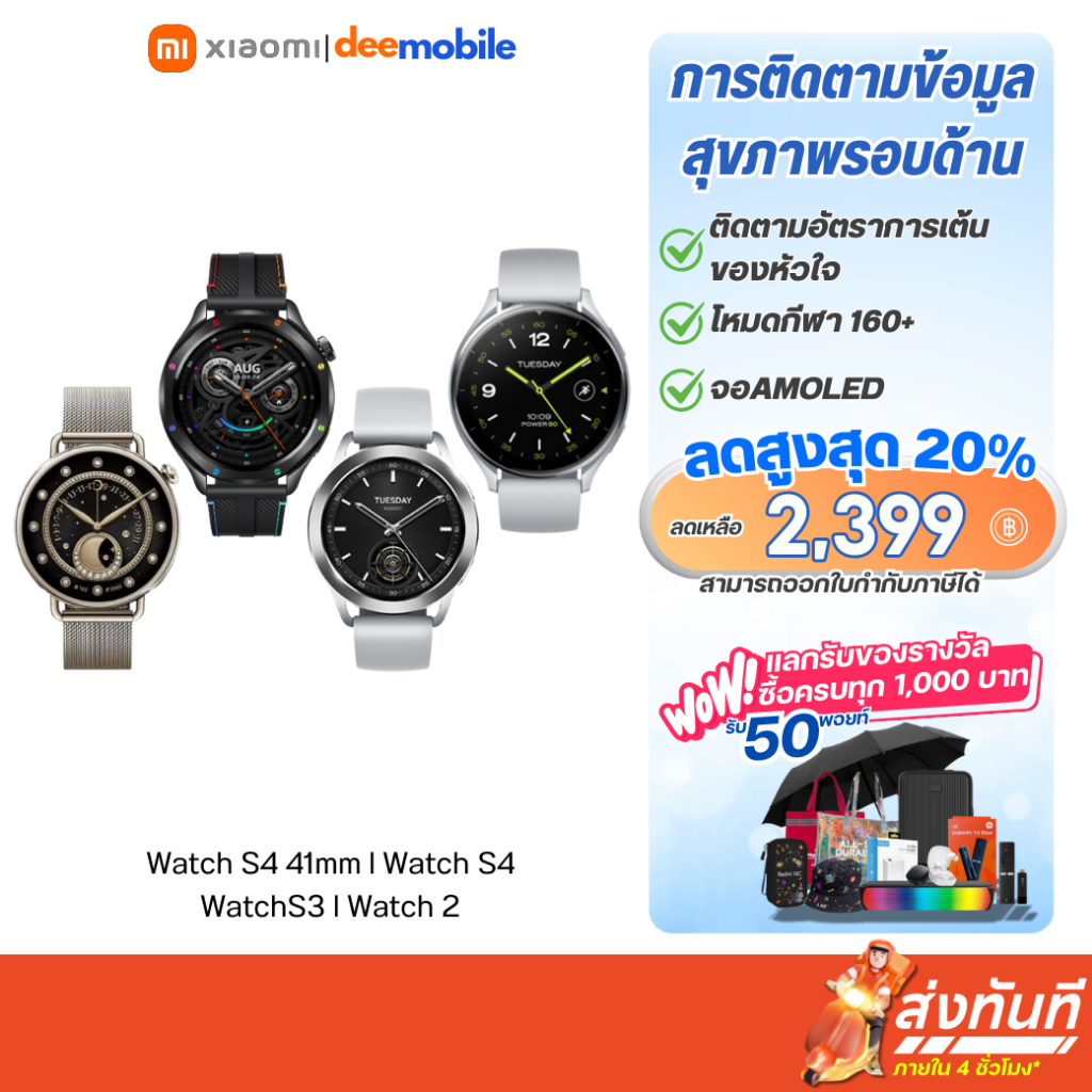 Xiaomi Watch S4 41mm , Watch S4 , Watch S3 , Watch 2 รับประกันศูนย์ไทย