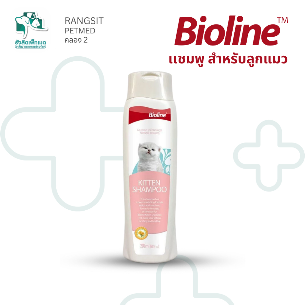 Bioline Kitten Shampoo 200ml แชมพูลูกแมว ไบโอไลน์ สูตรอ่อนโยน บำรุงขนนุ่มเงางาม สำหรับลูกแมว