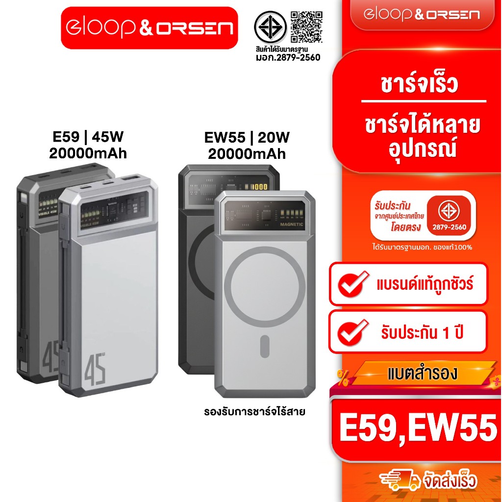 [ติดตาม รับส่วนลด]  Eloop EW55 ชาร์จไร้สาย 20000mAh PD20W / E59 แบตสำรอง 20000mAh ชาร์จเร็ว PD 45W