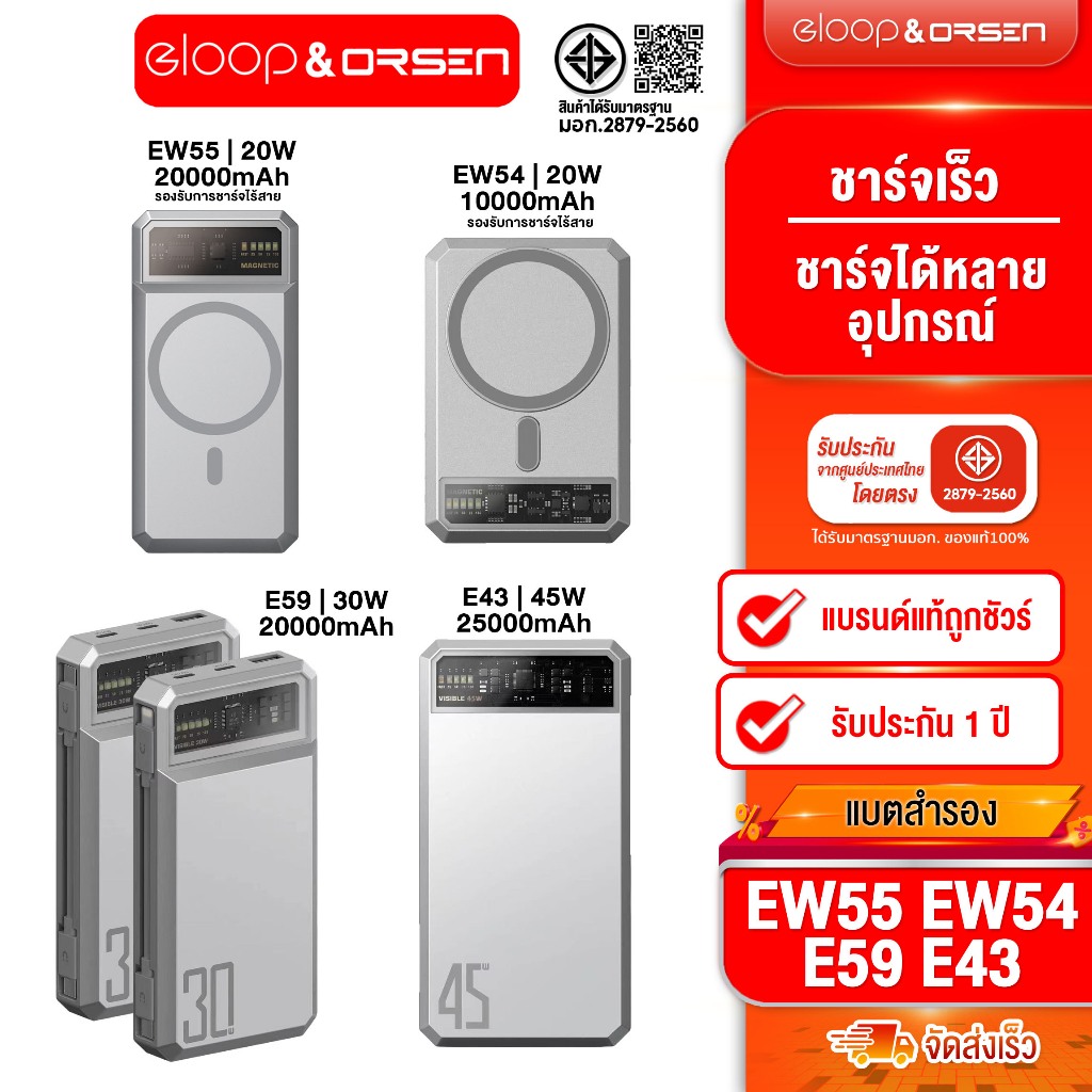 [ติดตาม รับส่วนลด] Eloop EW54 แบตสำรอง 10000mAh / EW55 20000mAh / E59C/ E59L 20000mAh / E43 25000mAh