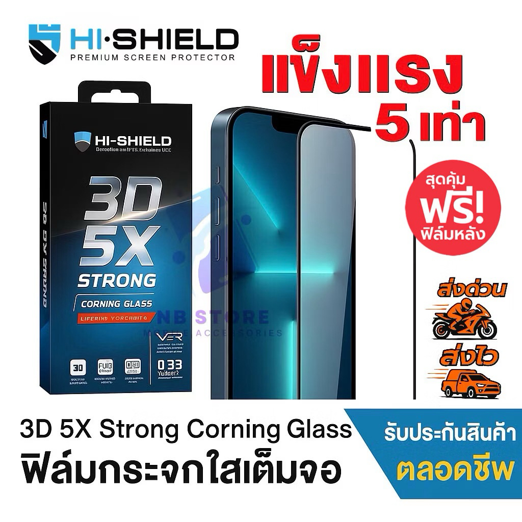ฟิล์มกระจกเต็มจอ iPhone HI-SHIELD 3D 5X Strong Corning Glass แข็งแรงระดับ 9H (ขอ