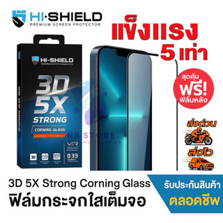 ฟิล์มกระจกเต็มจอ iPhone HI-SHIELD 3D 5X Strong Corning Glass…