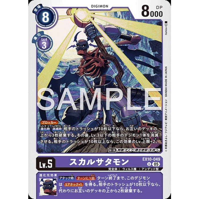 EX10-049 SkullSatamon (U) - Digimon Card Game