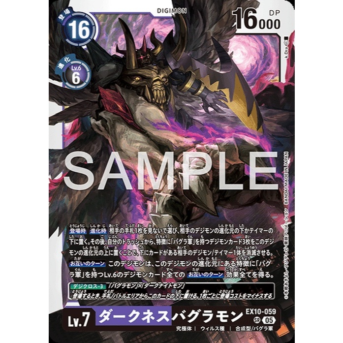 EX10-059 DarknessBagramon (SR) - Digimon Card Game
