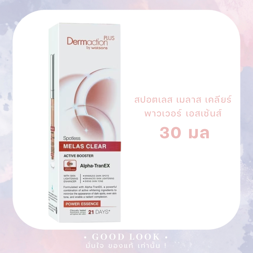 Exp.26 | Dermaction Plus by Watsons สปอตเลส เมลาส เคลียร์ พาวเวอร์ เอสเซ้นส์ 30มล