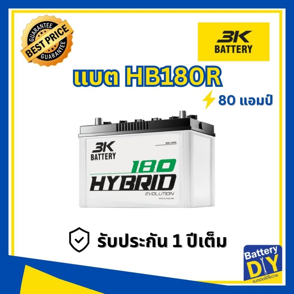 แบตเตอรี่รถยนต์ (ไฮบริด) 3K 80 แอมป์ รุ่น HYBRID 180R สำหรับ รถกระบะ