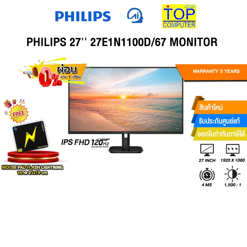 [ผ่อน 0% 3 ด.]PHILIPS 27E1N2500A/67 27 INCH MONITOR (IPS 2K 120Hz)/ประกัน 3 Years