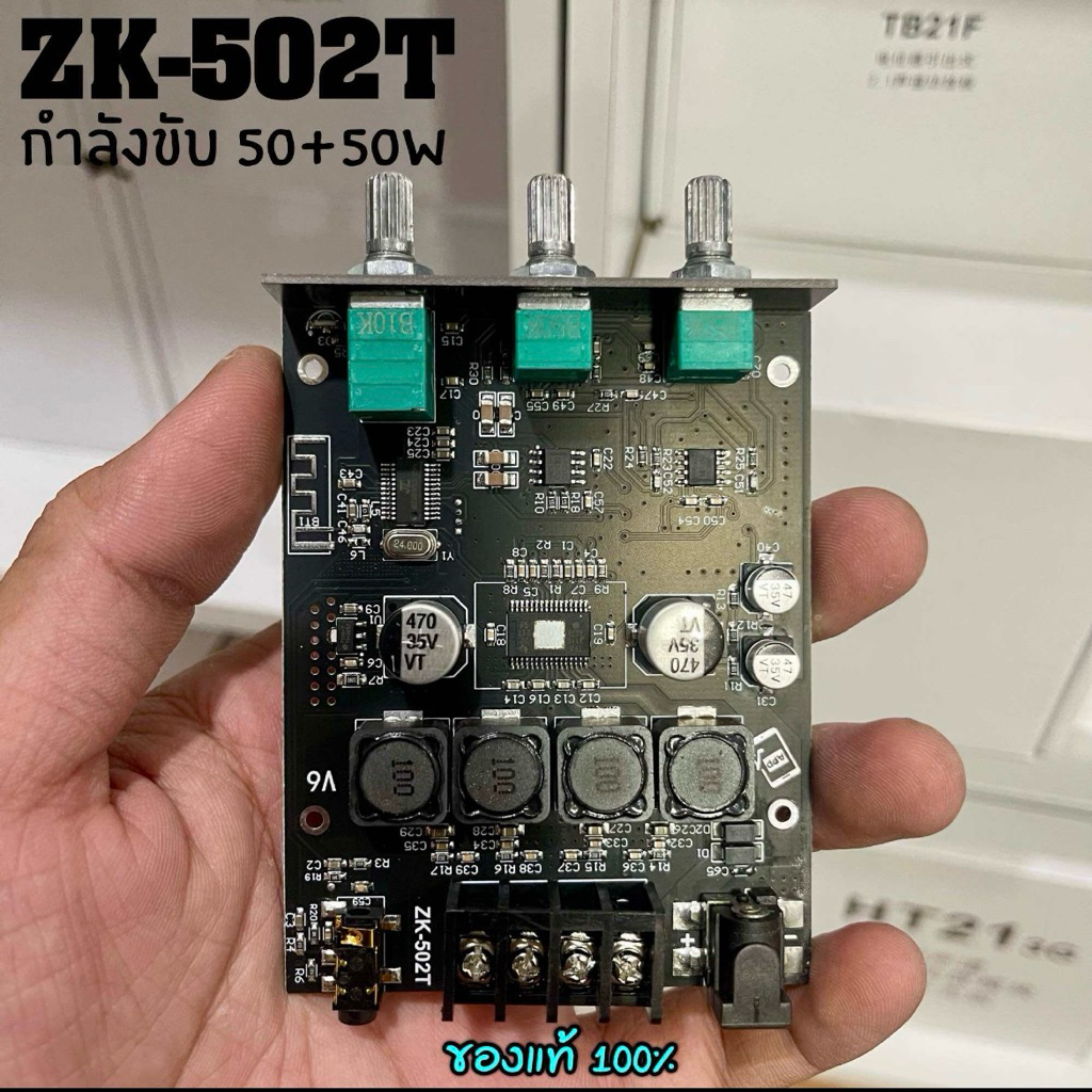 ZK-502T แท้ ชิปขยายเสียง TPA3116D2 50+50วัตต์