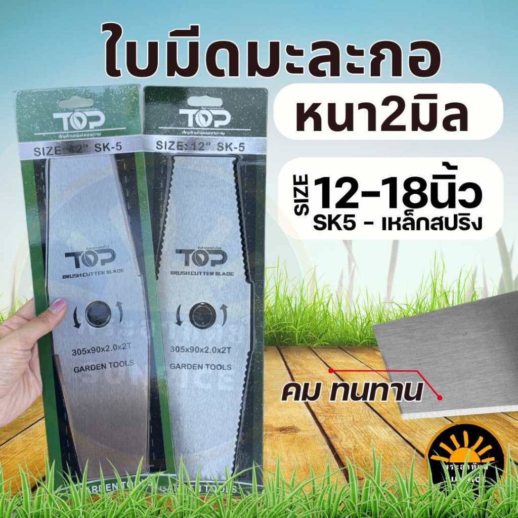 ใบมีดมะละกอ ใบมีดตัดหญ้า 12 นิ้ว 14 นิ้ว 16นิ้ว 18 นิ้ว ( หนา 2 มิล ) ใบมีดตัดหญ้า ทรงมะละกอ ใบตัด ใบมีด ตัดหญ้า