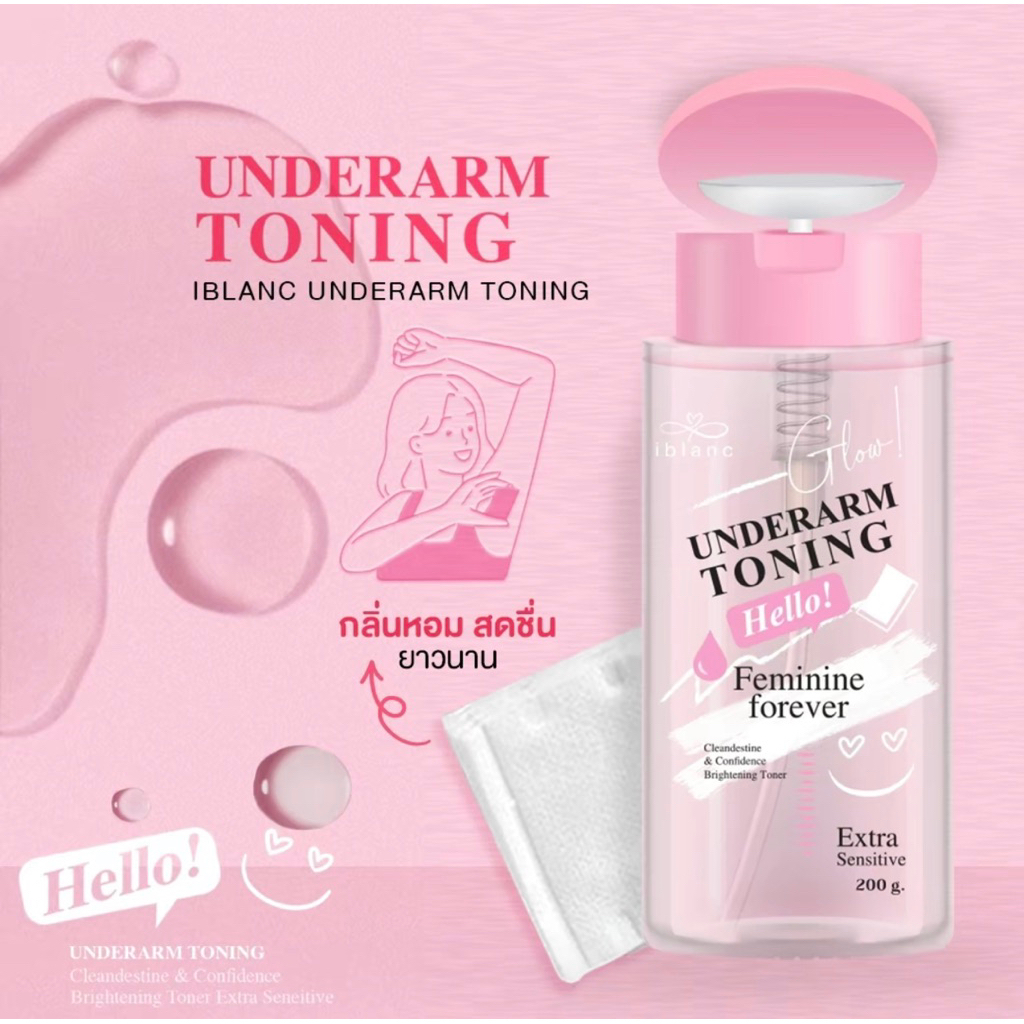 [200ml ฝาปั้ม] โทนเนอร์เช็ดรักแร้ ขาหนีบ คอดำ ข้อศอกดดำ : Iblanc Underarm Toning ของแท้100%