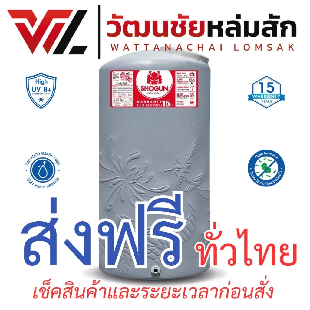 [ส่งฟรี ]Wave ถังเก็บน้ำ รุ่น โชกุน SHOGUN ขนาด 1000 ลิตร 2000 ลิตร รับประกัน 15 ปี [สอบถามก่อนสั่ง]