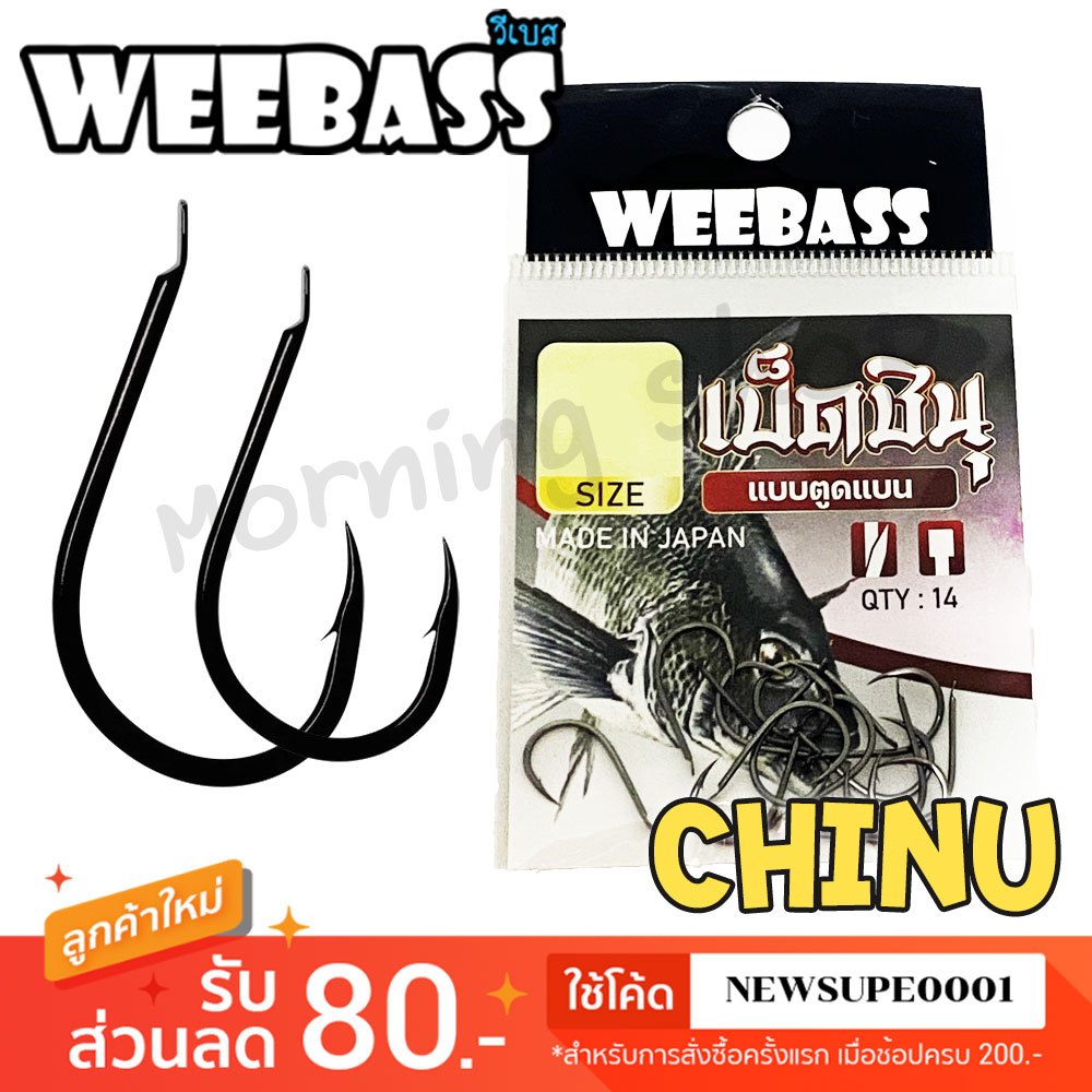[ส่งในไทย] ตัวเบ็ด ตะขอเบ็ด WEEBASS ตาเบ็ด รุ่น PK CNU (ตูดแบน) แบบซอง ตัวเบ็ด ตัวเบ็ดตกปลา 🐟🐟