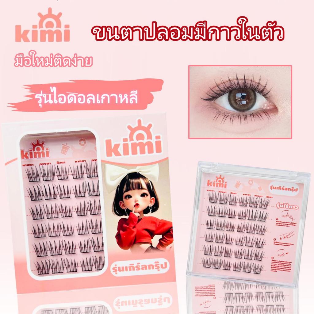 จัดส่งจากประเทศไทย ขนตาปลอมมีกาวในตัว ลุคหวานละมุน ดูเป็นธรรมชาติ ติดง่าย มือใหม่ใช้ได้