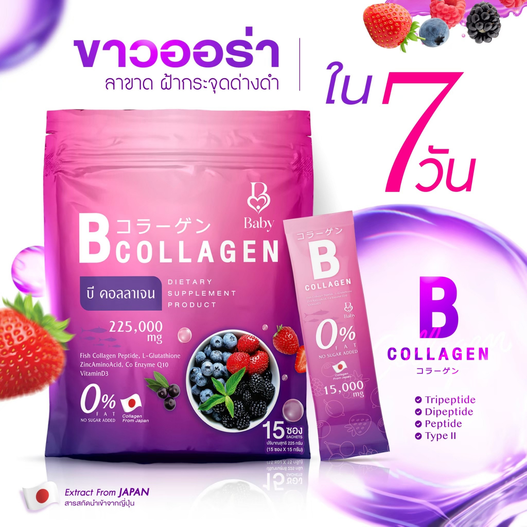 {พร้อมส่งไวมาก} โปร 1แถม1 BABY COLLAGEN เบบี้คอลลาเจน สินค้าใหม่ จัดโปรส่งฟรี บีคอลลาเจน B คอลลาเจน