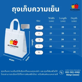 🛍️[แพค 50 ใบ] 🔥พร้อมส่ง🔥ถุงเก็บความเย็น ถุงเก็บอุณหภูมิ เก็บอาหาร เครื่องดื่ม มีกันน้ำ พร้อมหูหิ้ว ขนาด XS-XL มีหลายสี