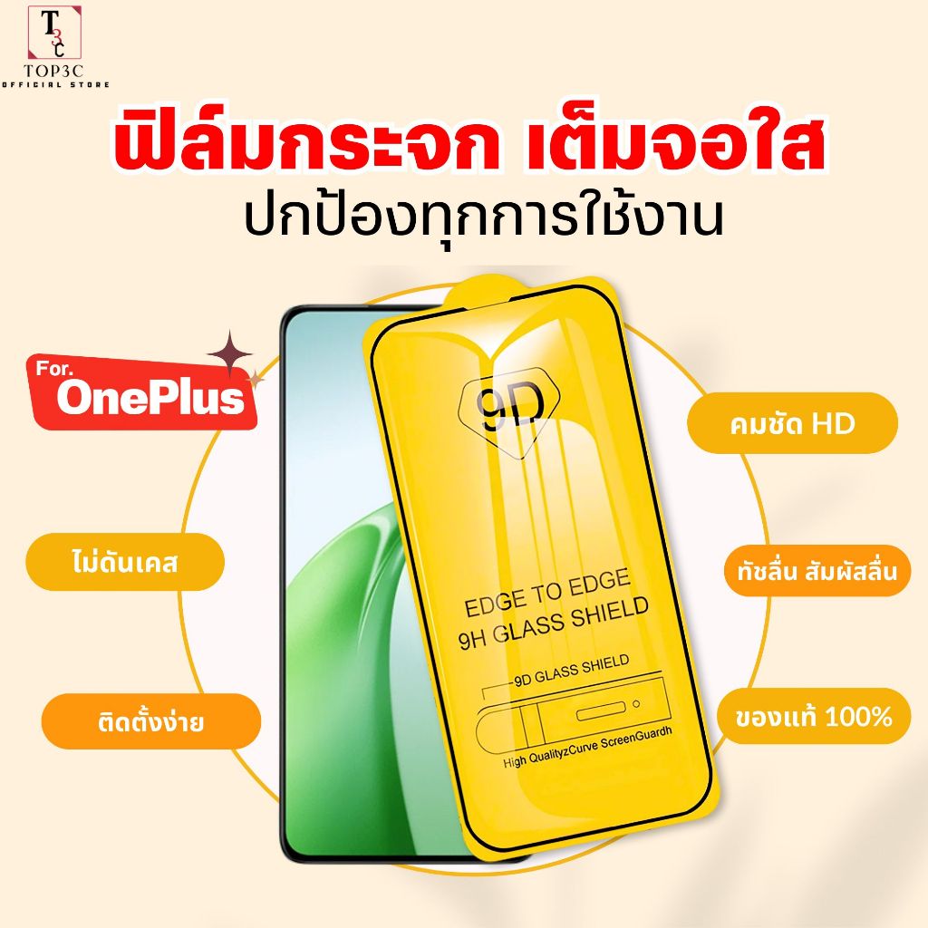 ฟิล์ม 9D เต็มจอ For OnePlus nord 7t 8t 9 nord 3 7 9rt 10t 13r ace 2v 3v Tempered Glass เคลียร์ชัด