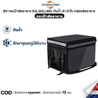 Compact Steel กระเป๋าส่งอาหาร กันน้ำกล่องส่งอาหาร กระเป๋าเก็…