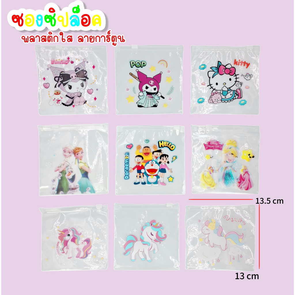 🌈ถุงซิปล็อค🐻กระเป๋าดินสอ ซองซิบล็อคจิ๋ว ซองซิปน่ารัก🎉เลือกลาย🎉✅พร้อมส่งในไทย ใส่เครื่องเขียน