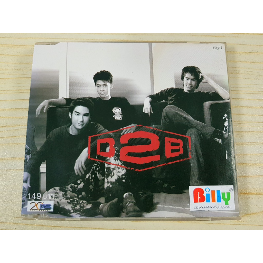 CD (ปกเก่าแผ่นสวย) แผ่นเพลง D2B อัลบั้มแรก