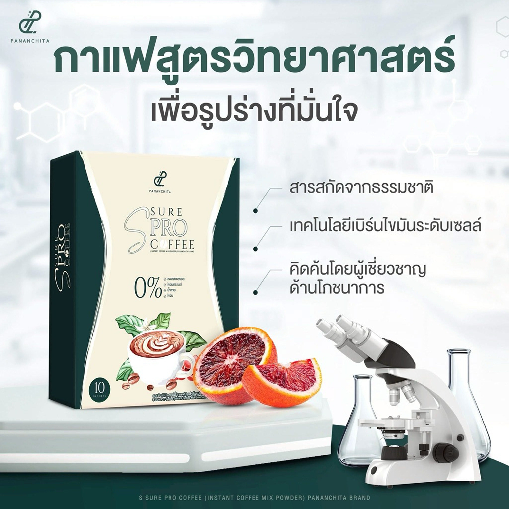 กาแฟเอสชัวร์ กาแฟเป้ย S-Sure เอสชัวร์คอฟฟี่  3กล่อง เอสชัวร์โกโก้  แบรนด์ปนันชิตา Pananchita