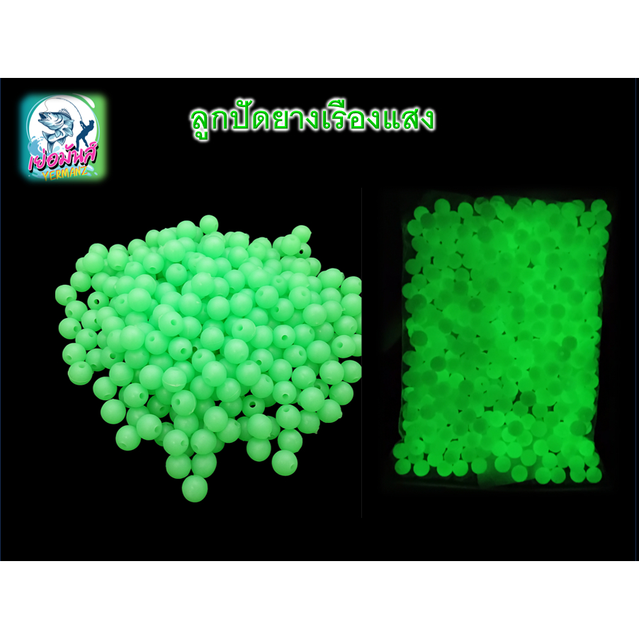 ลูกปัดยางทรงกลม เรืองแสง