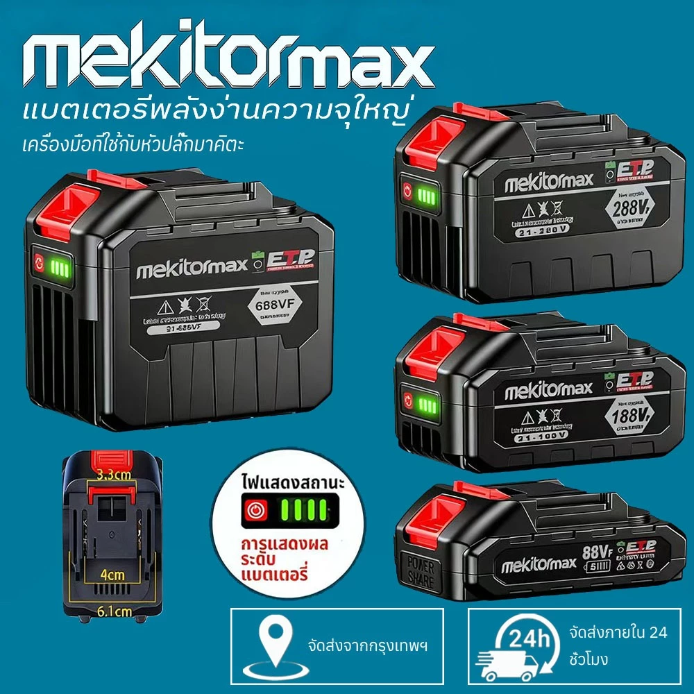 แบตเตอรี่12v แบตเตอรี่ 24v แบตลิเธียม แบต 21v ลิเธียม แบตเตอรี่ลิเธียม rechargeable lithium battery แบตเตอรี่ไฟฟ้า ใช้กั