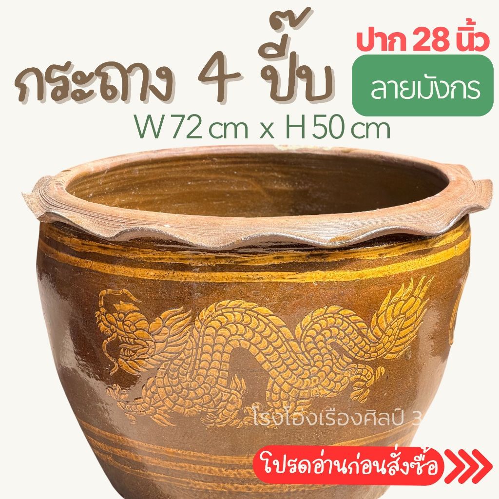 กระถางต้นไม้ ขนาด 4 ปี๊บ ลายมังกร และสีดำเลน สำหรับปลูกต้นไม้ใหญ่ ปลูกมะนาว ปาก 28 นิ้ว