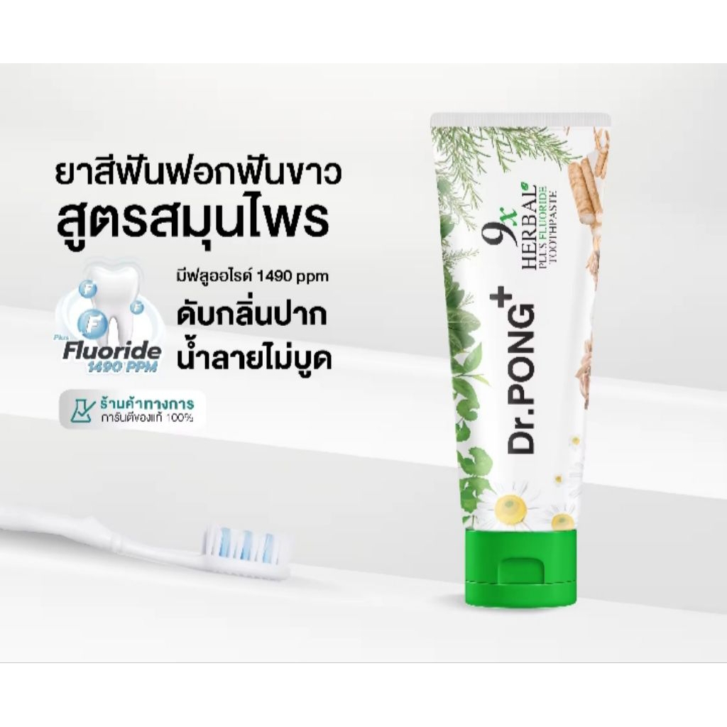 รวมยาสีฟันแท้100%ยาสีฟัน INT-100และDr.pongตามสูตรด้านในตัวเลือกสินค้า