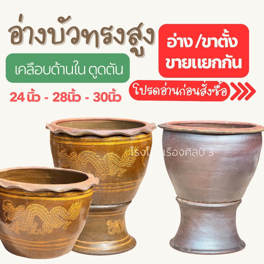 **** อ่างบัวทรงสูง ตัน ขากับอ่าง สั่งแยกกันได้ สำหรับปลูกบัว เลี้ยงปลา 2 ปี๊บ-6 ปี๊บ
