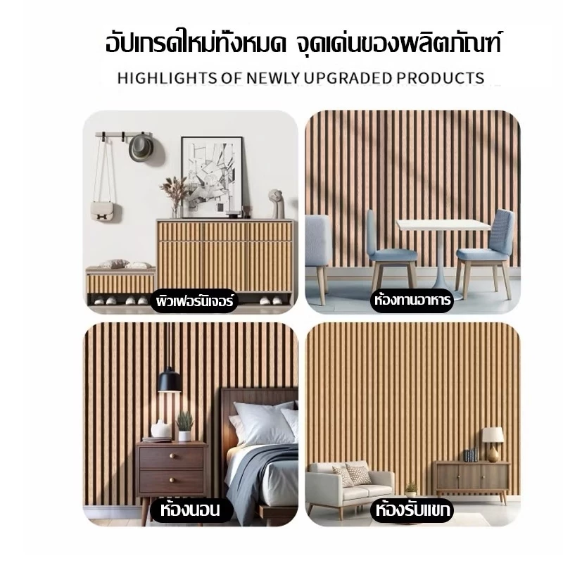 วอลเปเปอร์สติ๊กเกอร์ติดผนัง ลายไม้ระแนง มีกาวในตัว 45x300cm thumbnail 4